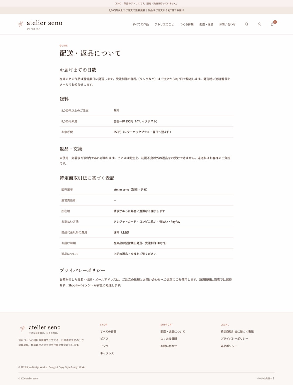 配送・返品