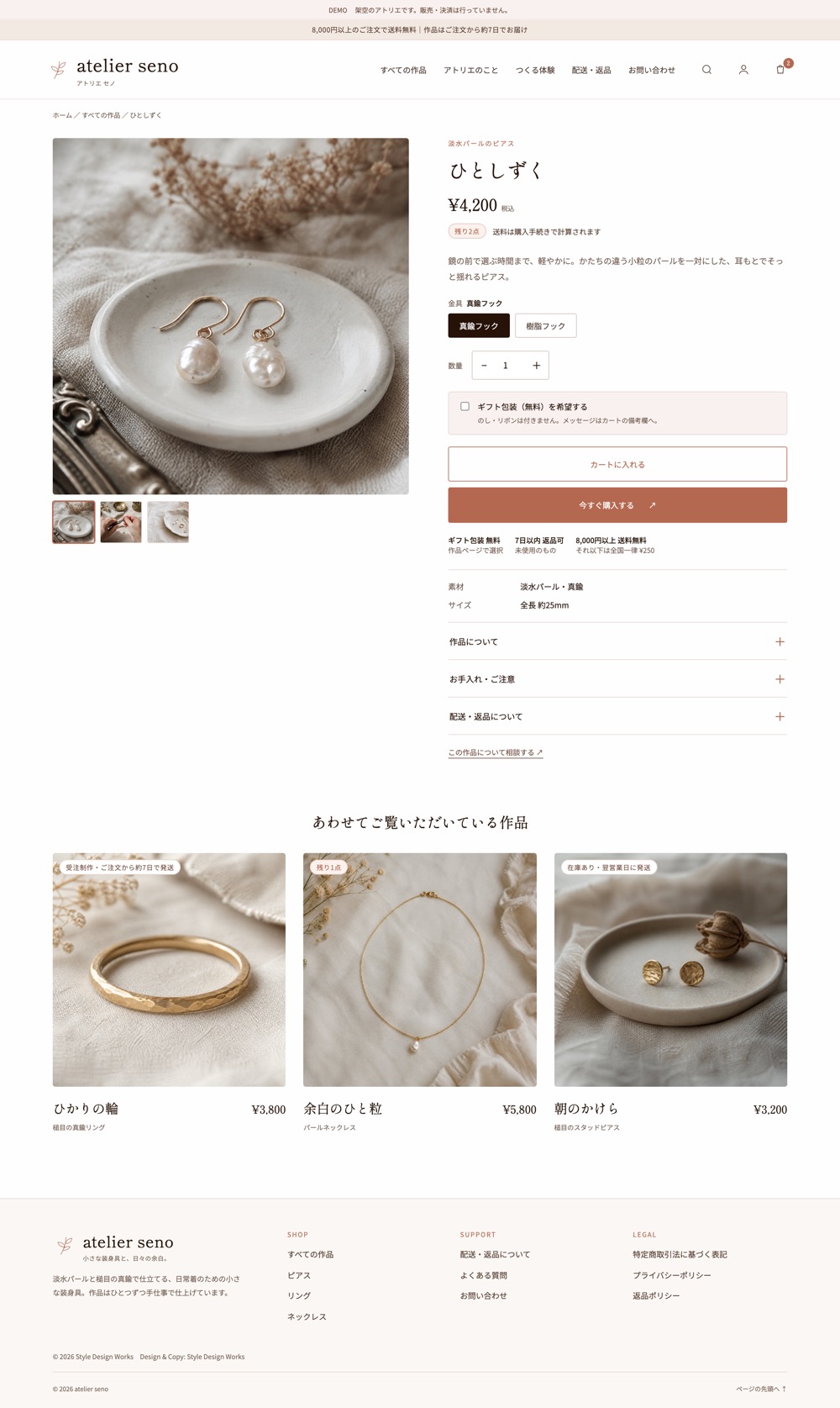 商品ページ・ピアス