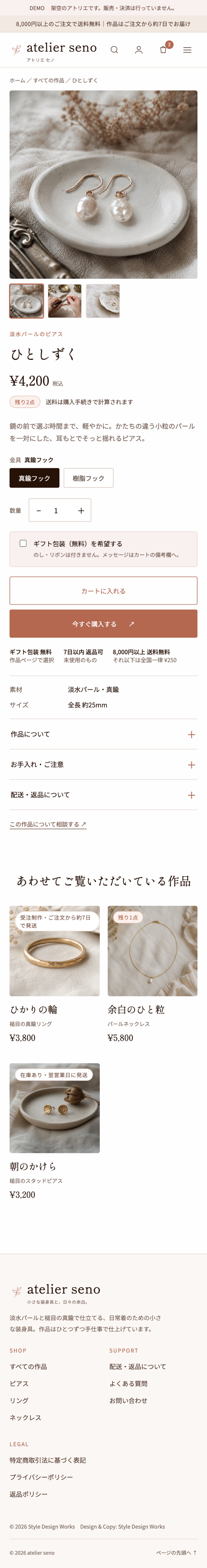 スマホの商品ページ